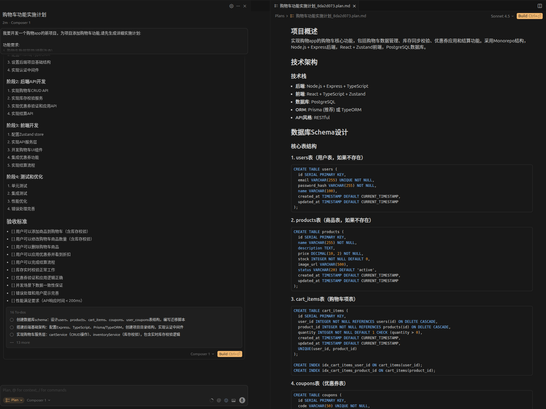 cursor03-计划模式实战截图
