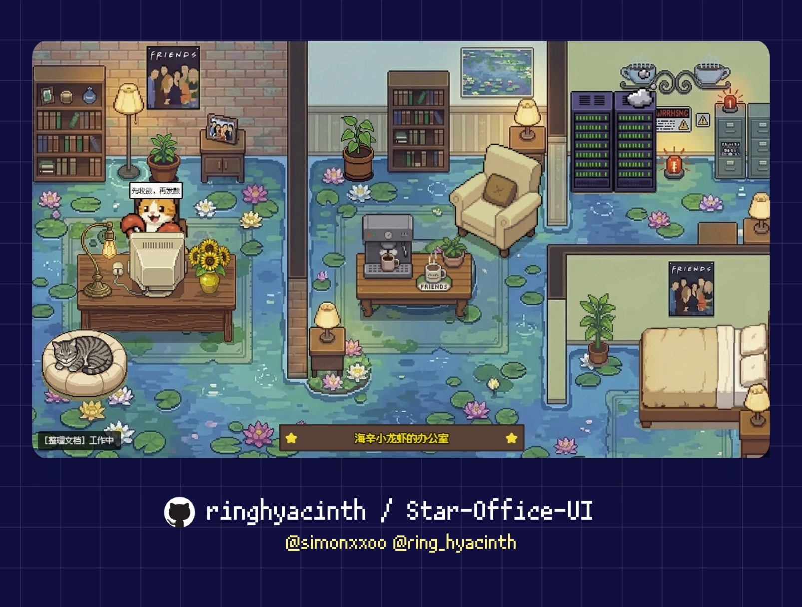 43-01-star-office-ui